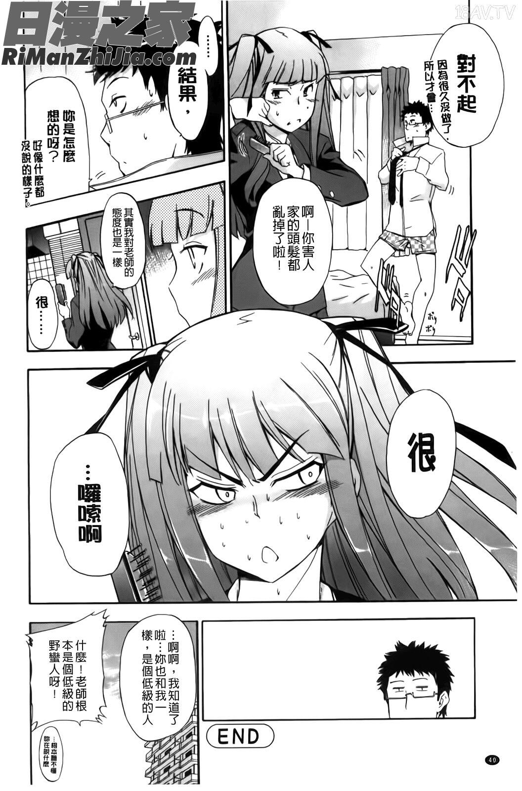 フルエルクチビル漫画 免费阅读 整部漫画 43.jpg