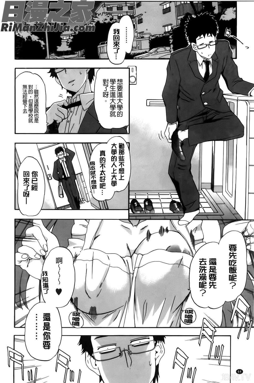 フルエルクチビル漫画 免费阅读 整部漫画 67.jpg