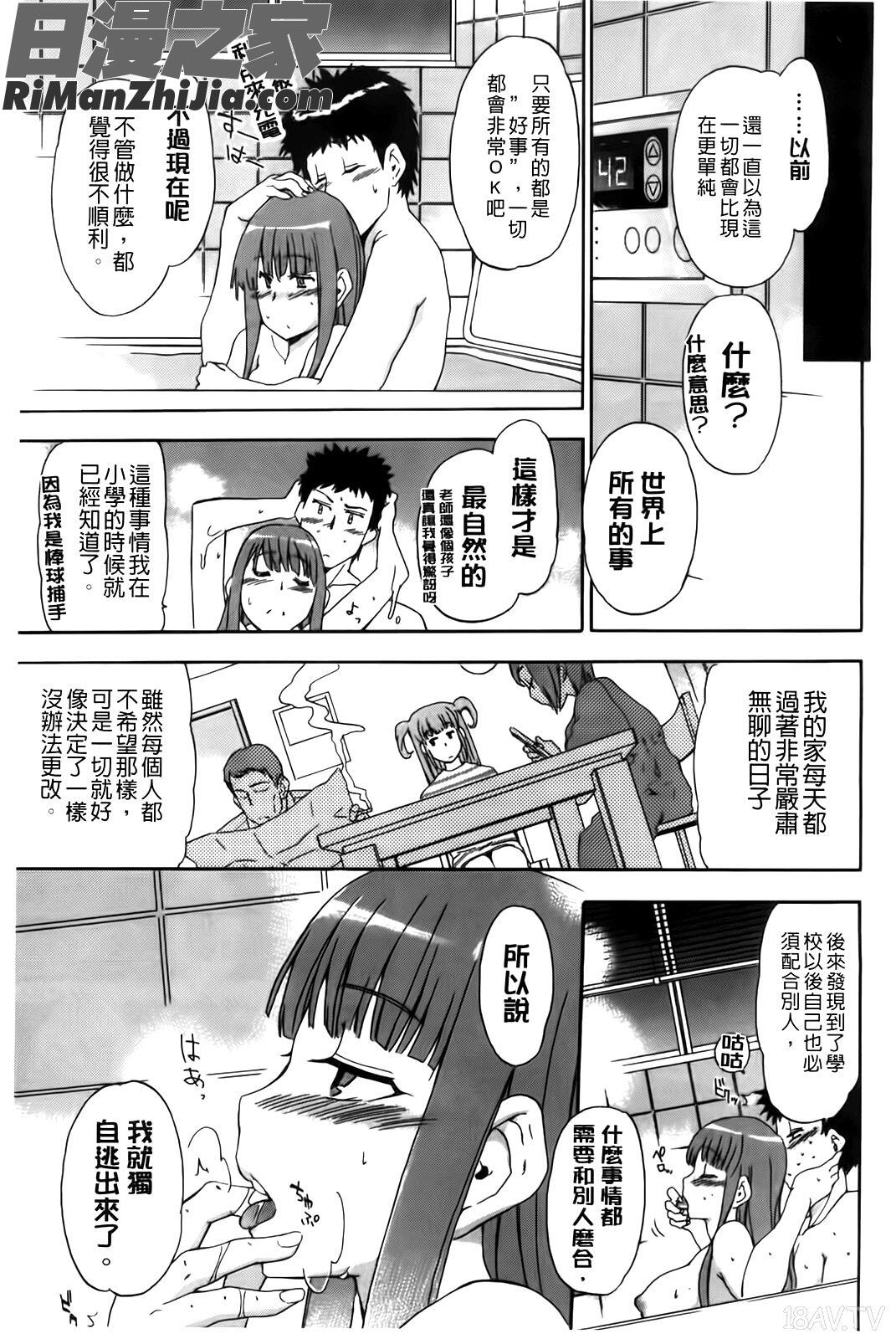 フルエルクチビル漫画 免费阅读 整部漫画 70.jpg