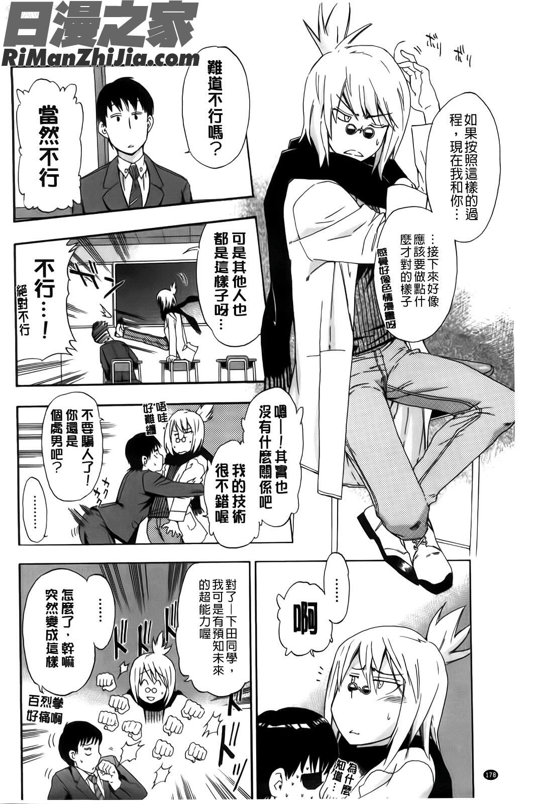 フルエルクチビル漫画 免费阅读 整部漫画 181.jpg