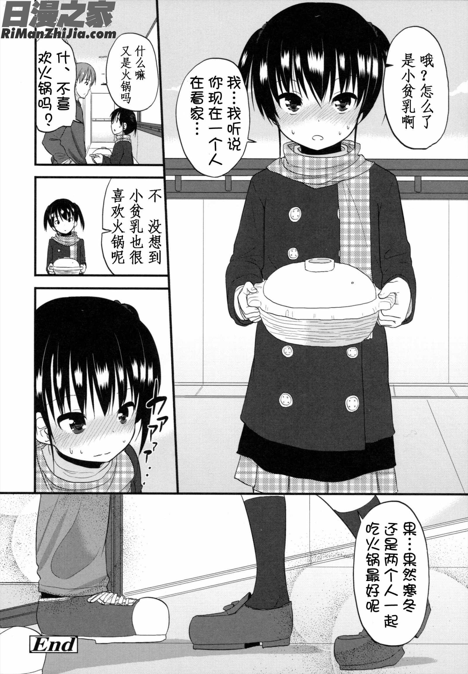 ちいさくてもいいじゃない！漫画 免费阅读 整部漫画 164.jpg