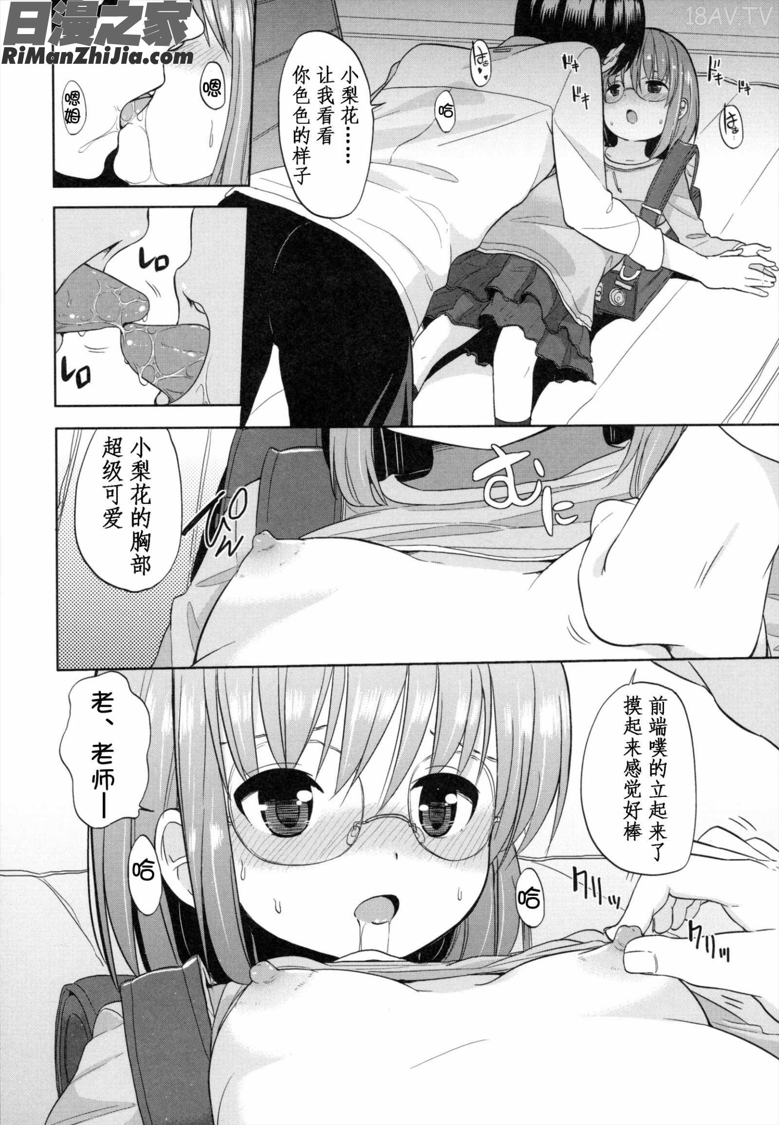 ちいさくてもいいじゃない！漫画 免费阅读 整部漫画 174.jpg