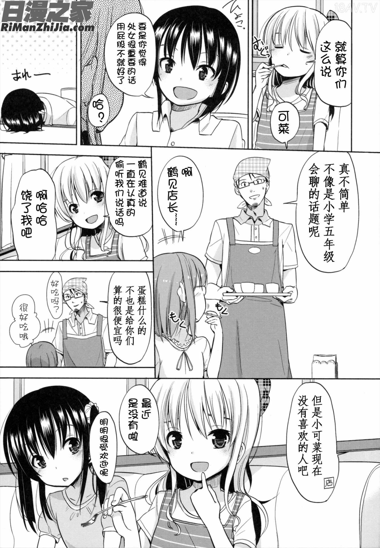 ちいさくてもいいじゃない！漫画 免费阅读 整部漫画 187.jpg