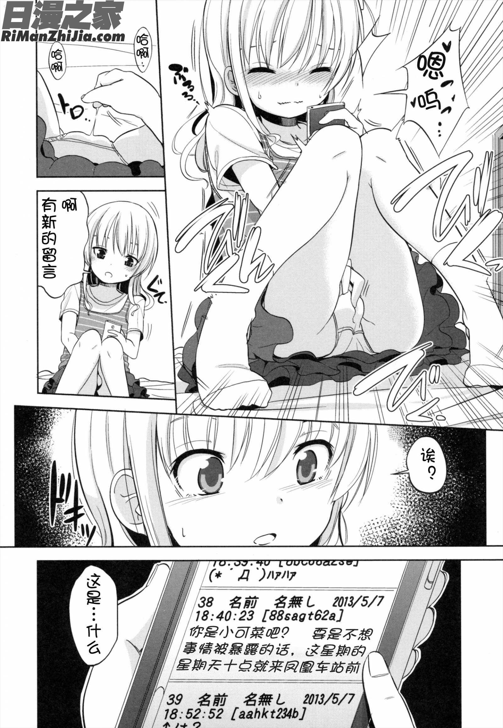 ちいさくてもいいじゃない！漫画 免费阅读 整部漫画 190.jpg