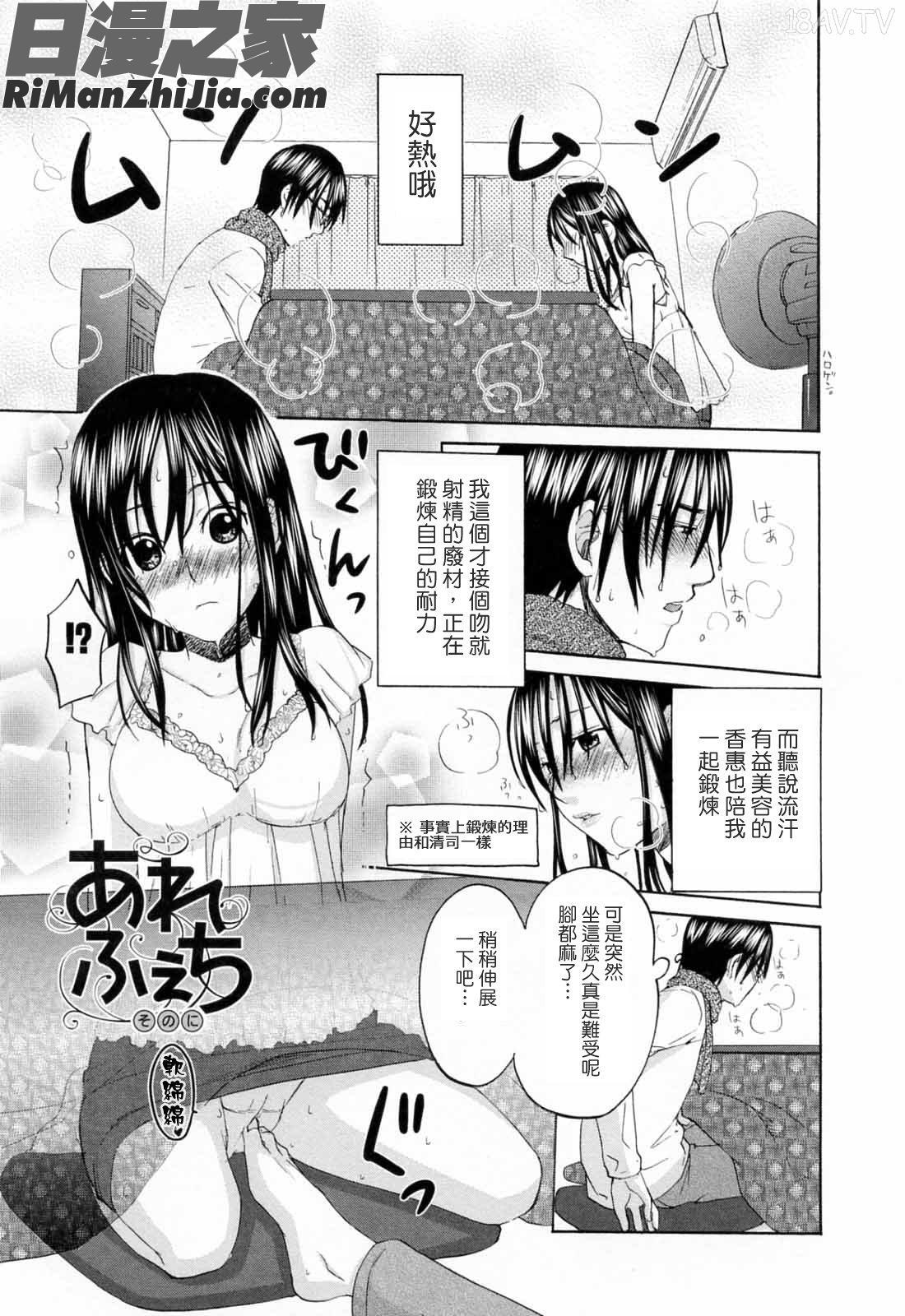 あれふぇち漫画 免费阅读 整部漫画 74.jpg