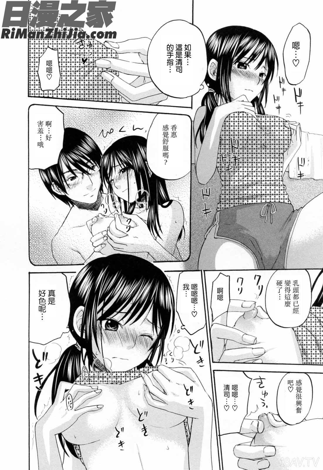 あれふぇち漫画 免费阅读 整部漫画 88.jpg