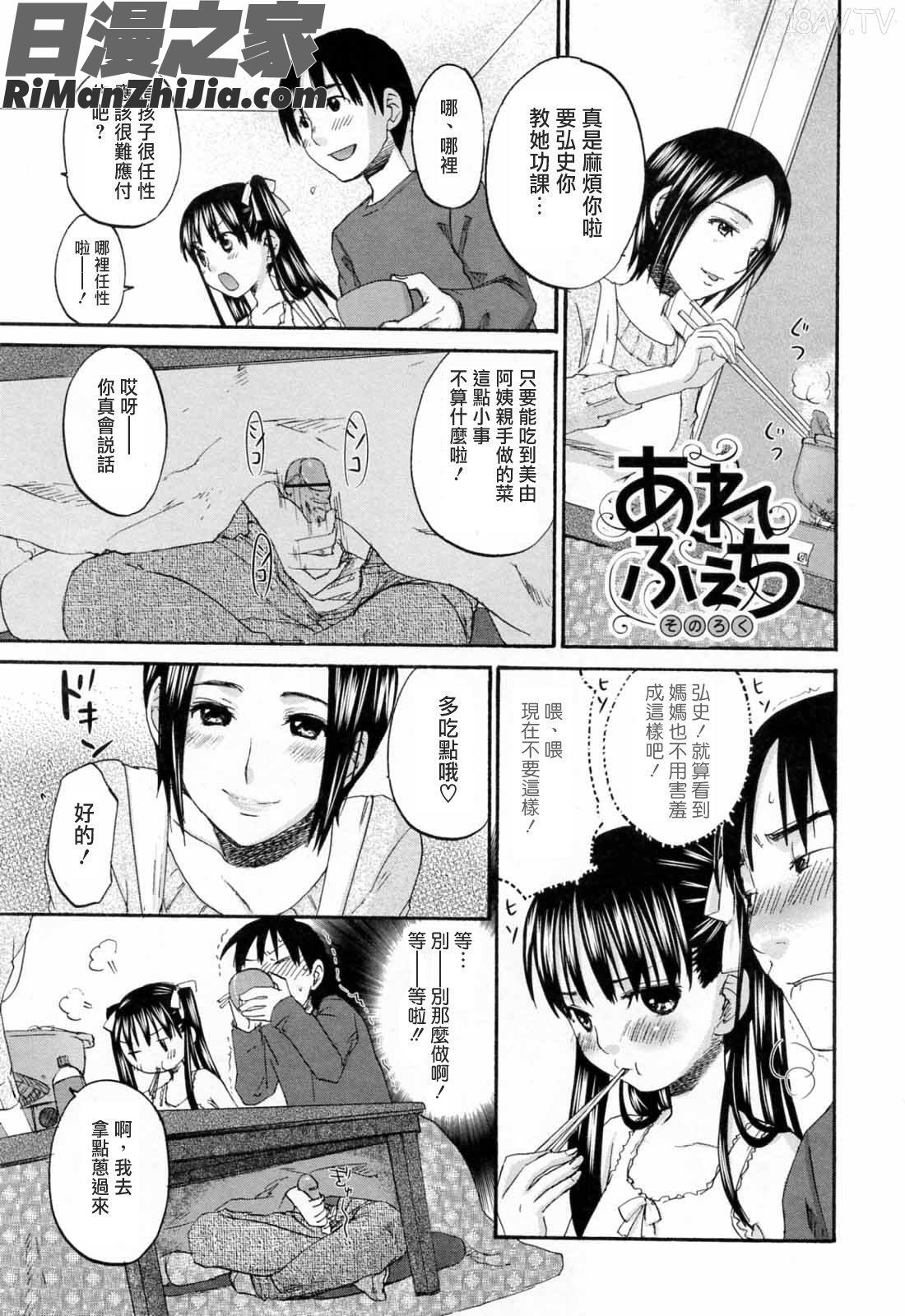 あれふぇち漫画 免费阅读 整部漫画 122.jpg