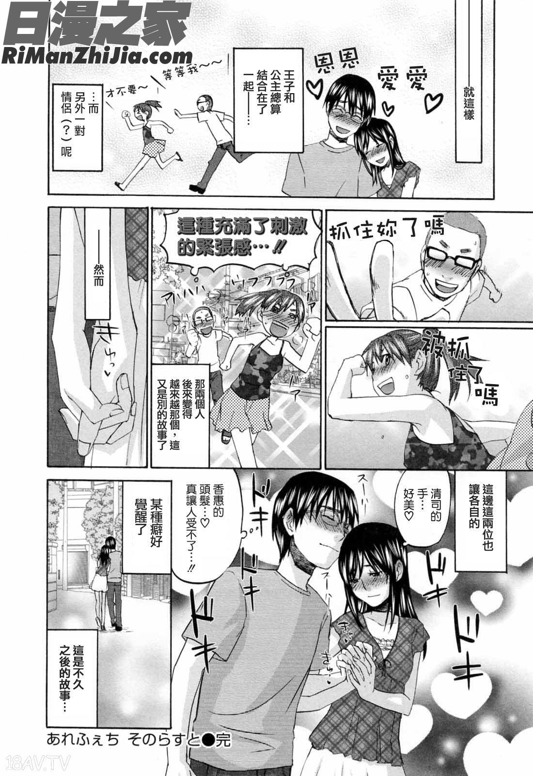 あれふぇち漫画 免费阅读 整部漫画 272.jpg