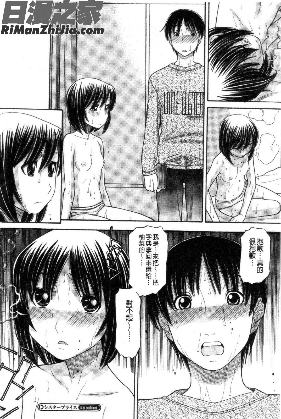 需索妹的應付代價(シスタープライス)漫画 免费阅读 整部漫画 32.jpg