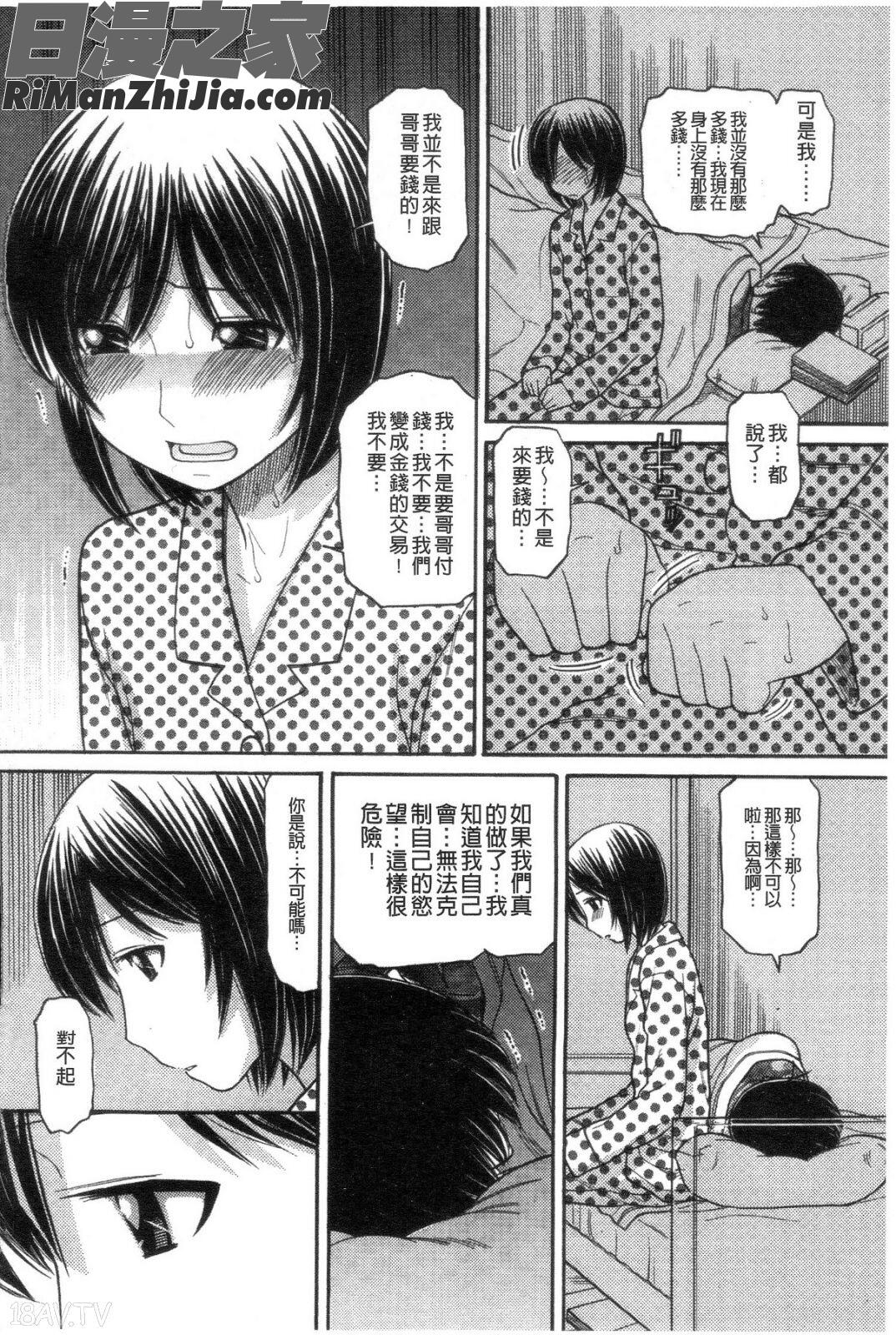 需索妹的應付代價(シスタープライス)漫画 免费阅读 整部漫画 36.jpg