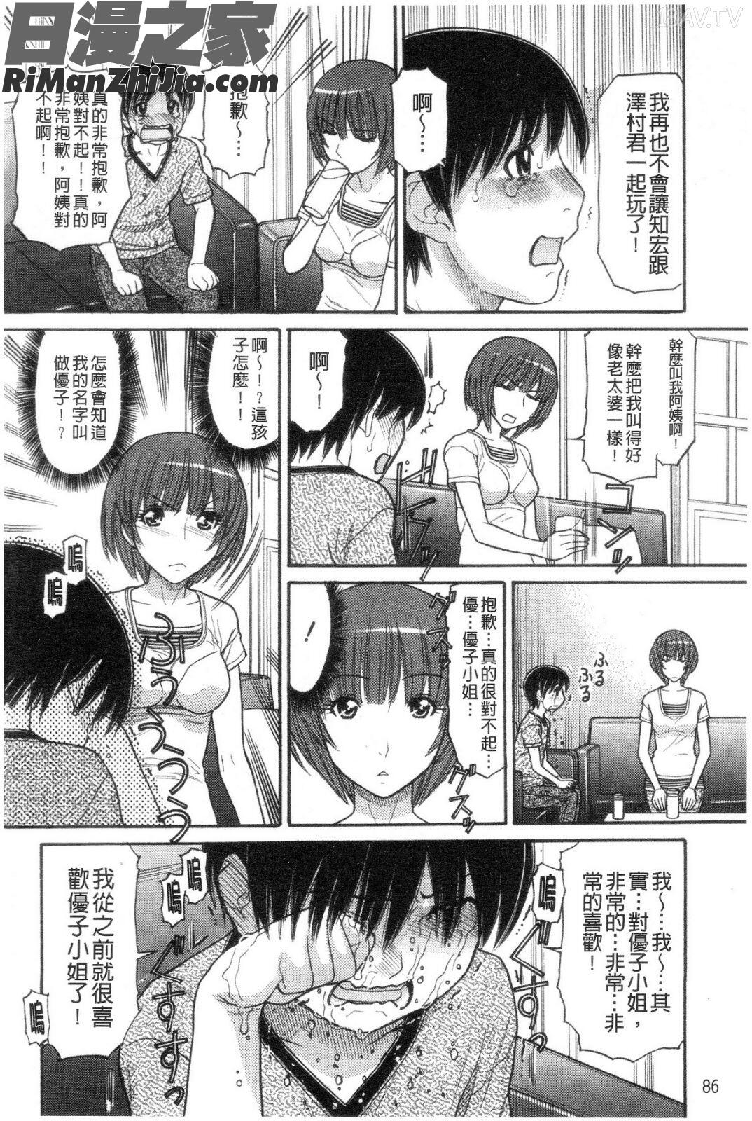 需索妹的應付代價(シスタープライス)漫画 免费阅读 整部漫画 88.jpg