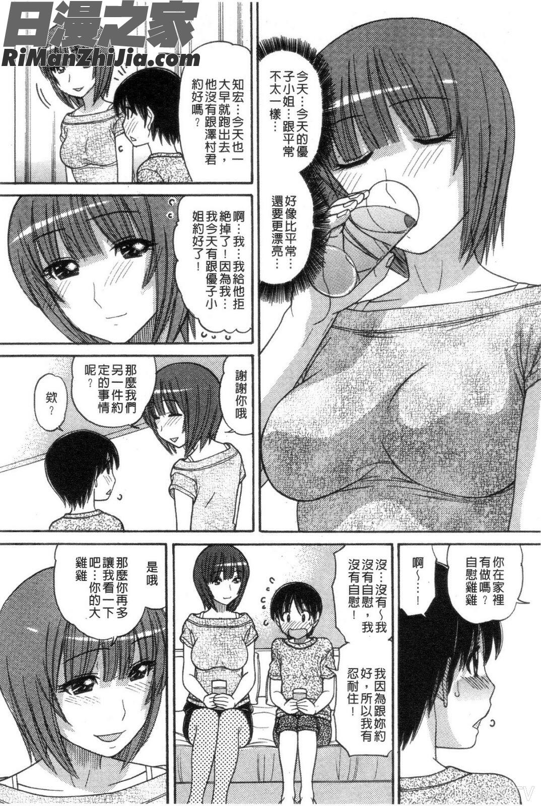 需索妹的應付代價(シスタープライス)漫画 免费阅读 整部漫画 107.jpg