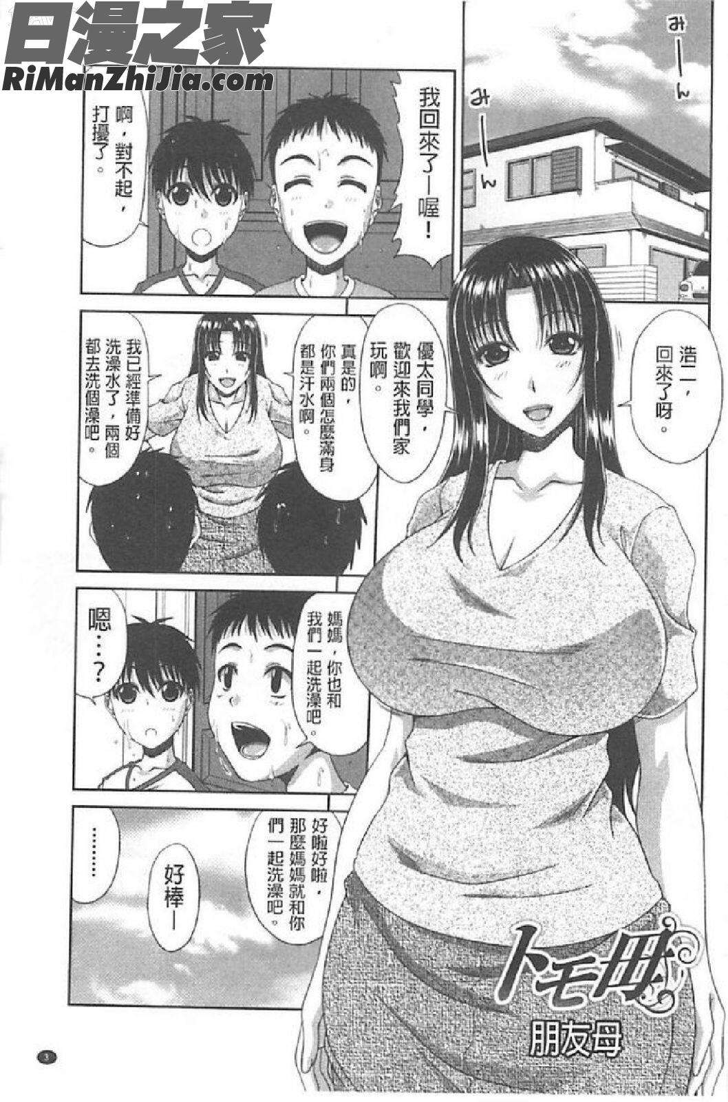 朋友母(トモ母)漫画 免费阅读 整部漫画 4.jpg