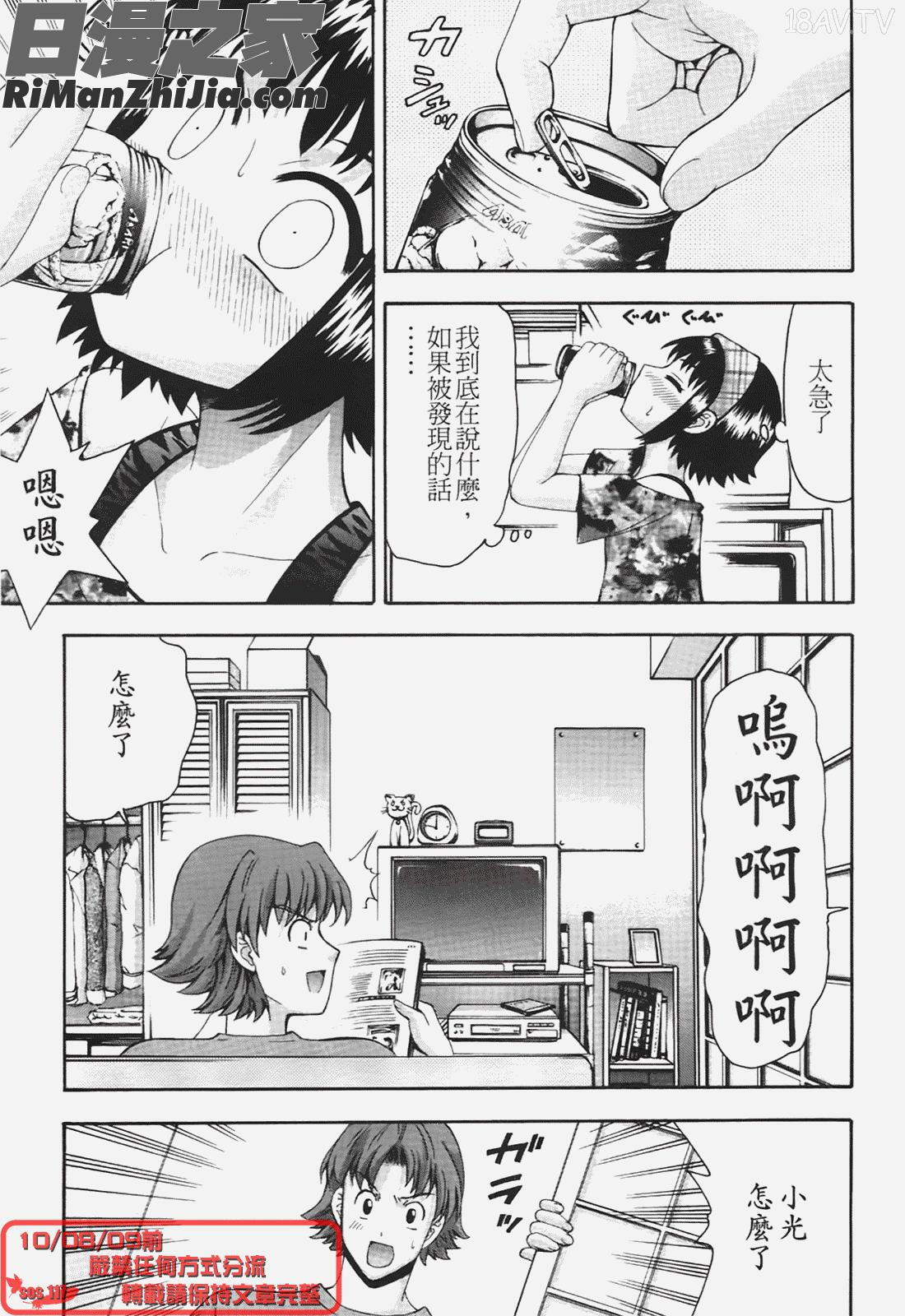 ちんかも！漫画 免费阅读 整部漫画 12.jpg