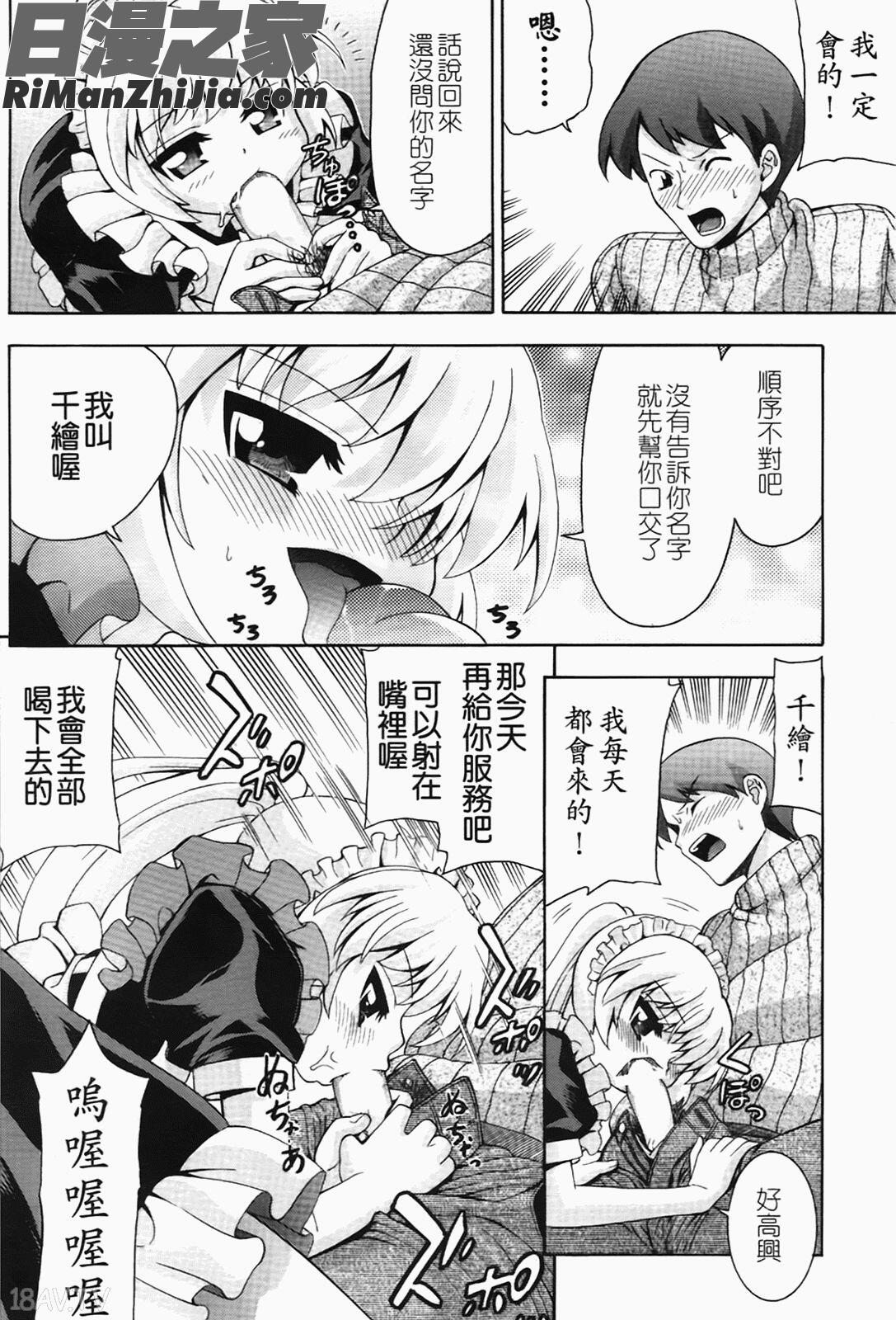 ちんかも！漫画 免费阅读 整部漫画 38.jpg