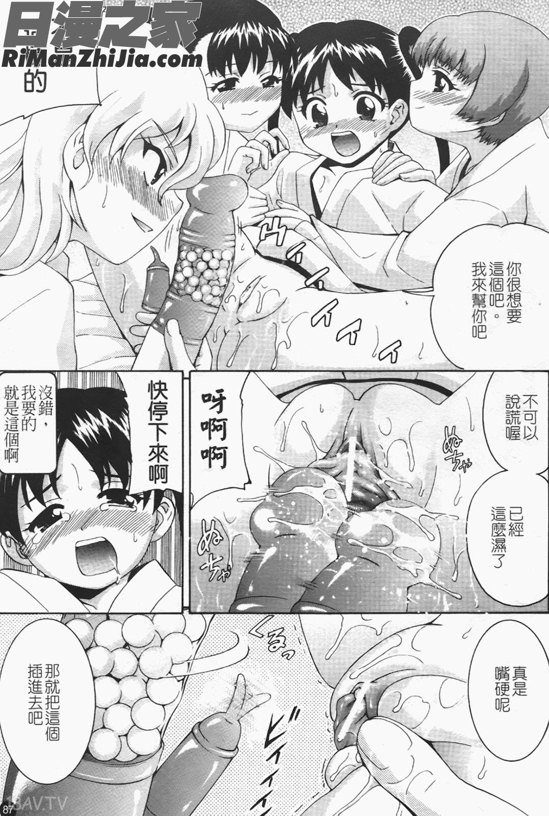 ちんかも！漫画 免费阅读 整部漫画 88.jpg