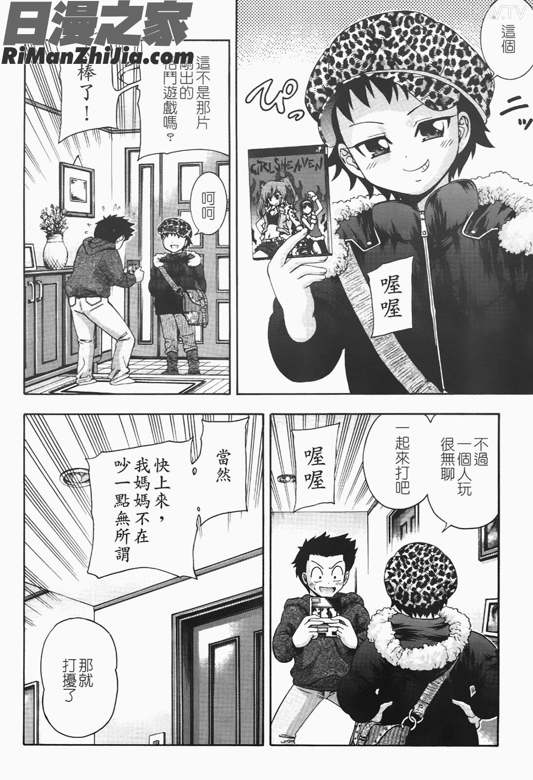 ちんかも！漫画 免费阅读 整部漫画 116.jpg