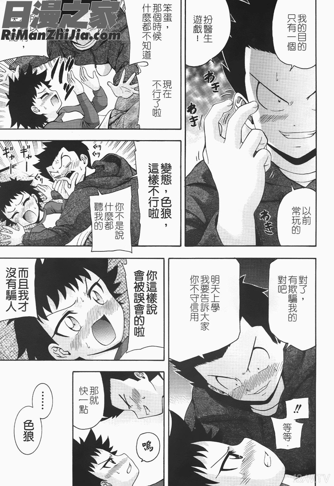 ちんかも！漫画 免费阅读 整部漫画 121.jpg