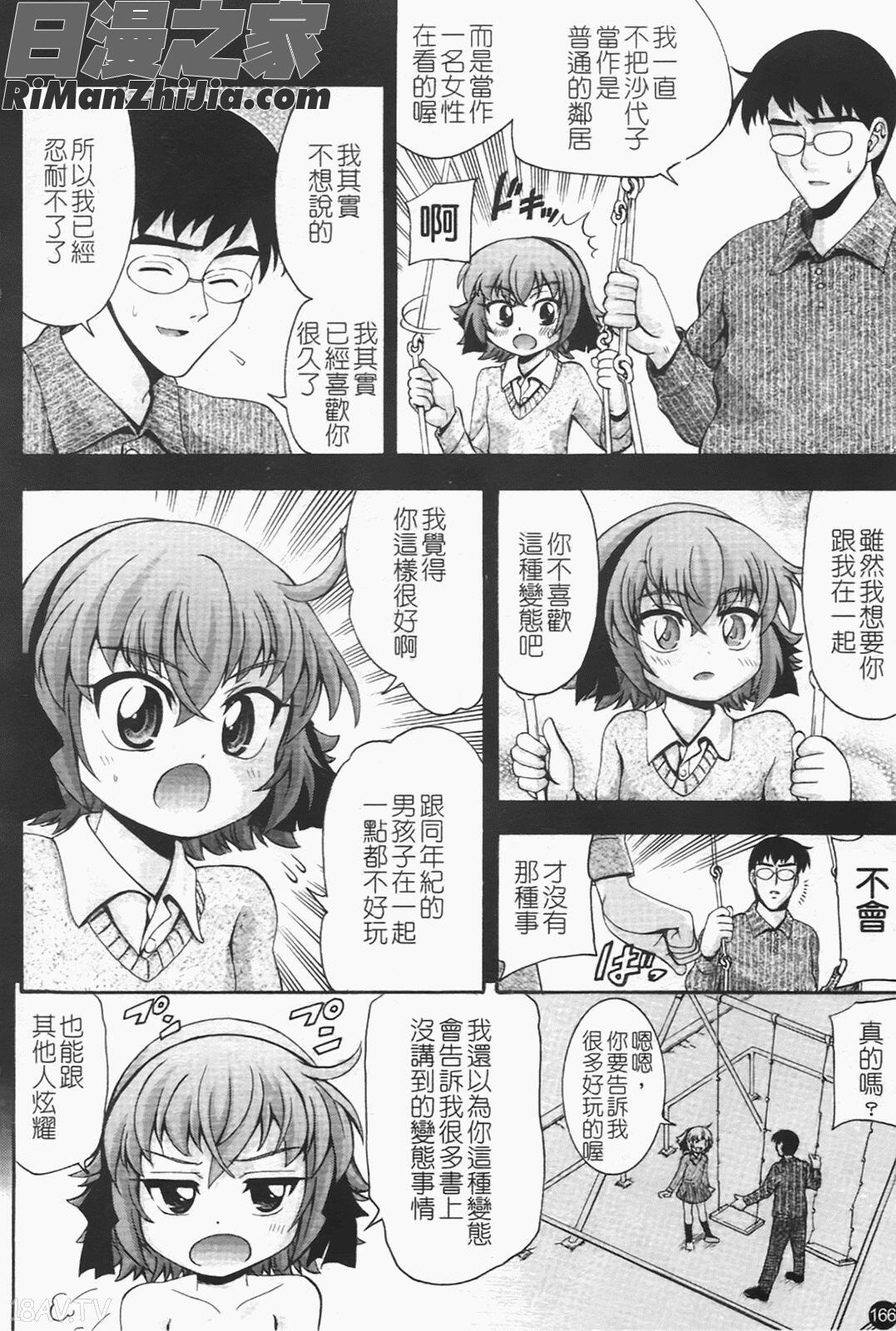 ちんかも！漫画 免费阅读 整部漫画 166.jpg