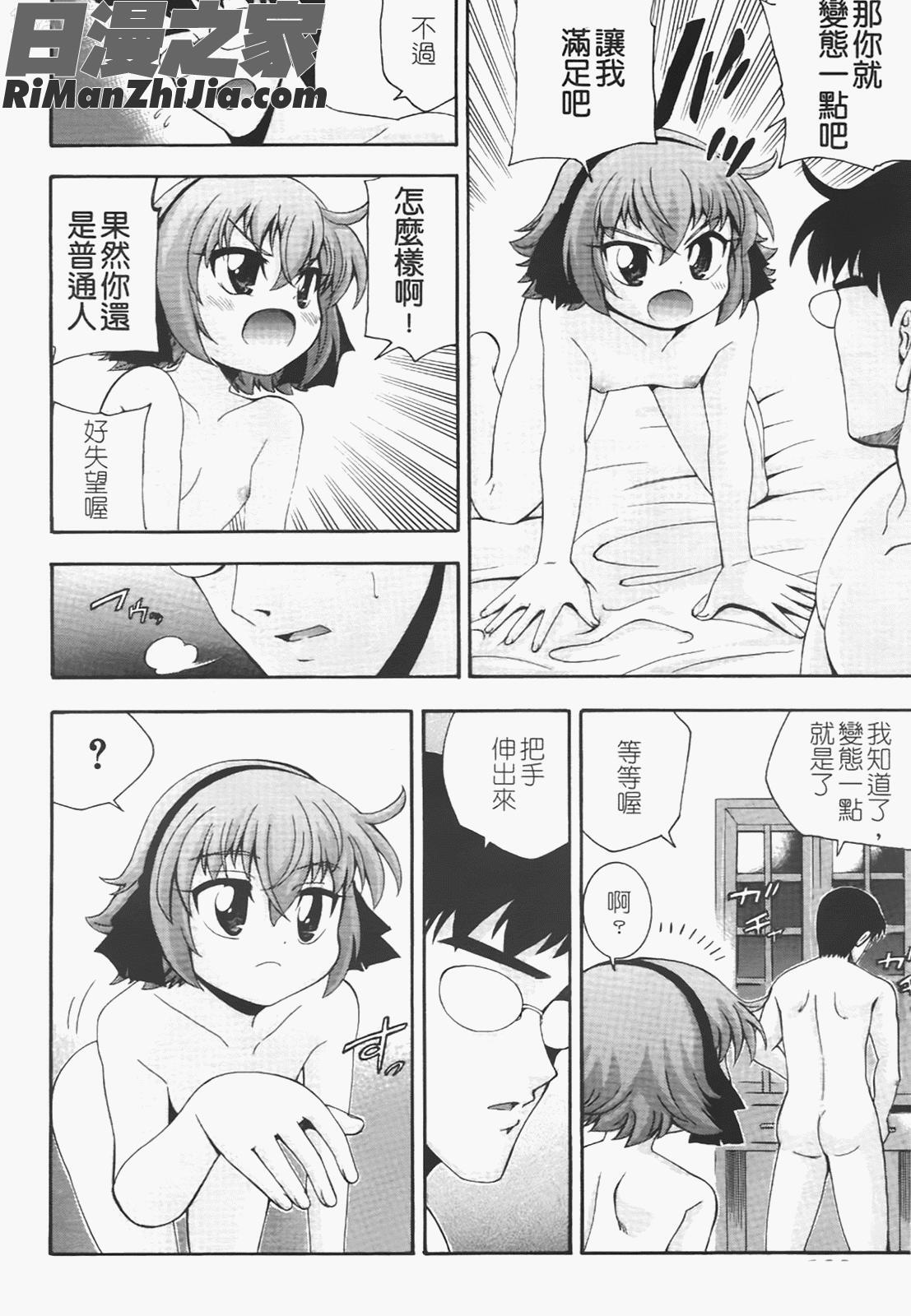 ちんかも！漫画 免费阅读 整部漫画 168.jpg