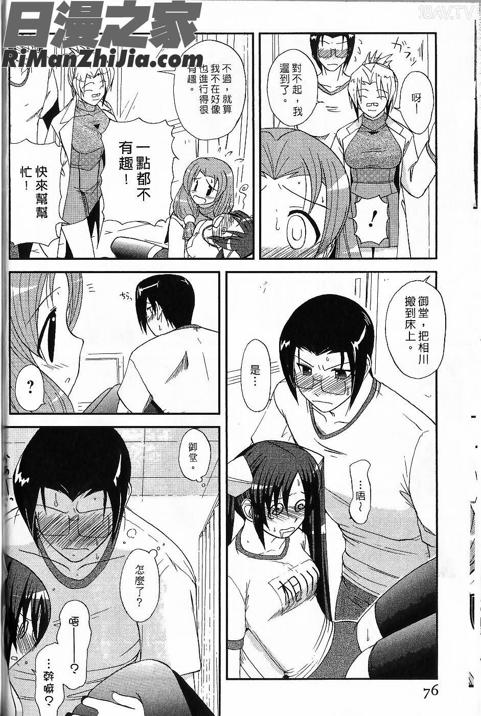 害羞超正妹(ツンな彼女がデレるまで)漫画 免费阅读 整部漫画 77.jpg