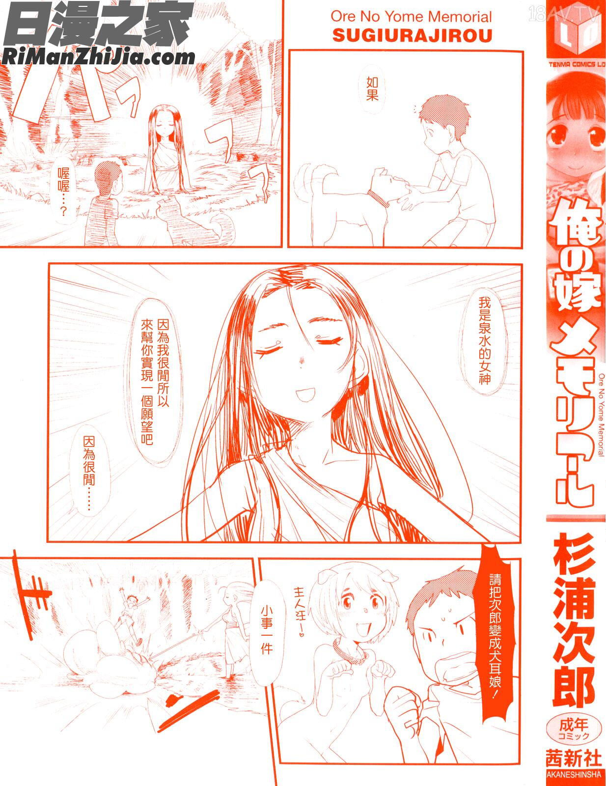 俺の嫁メモリアル漫画 免费阅读 整部漫画 2.jpg