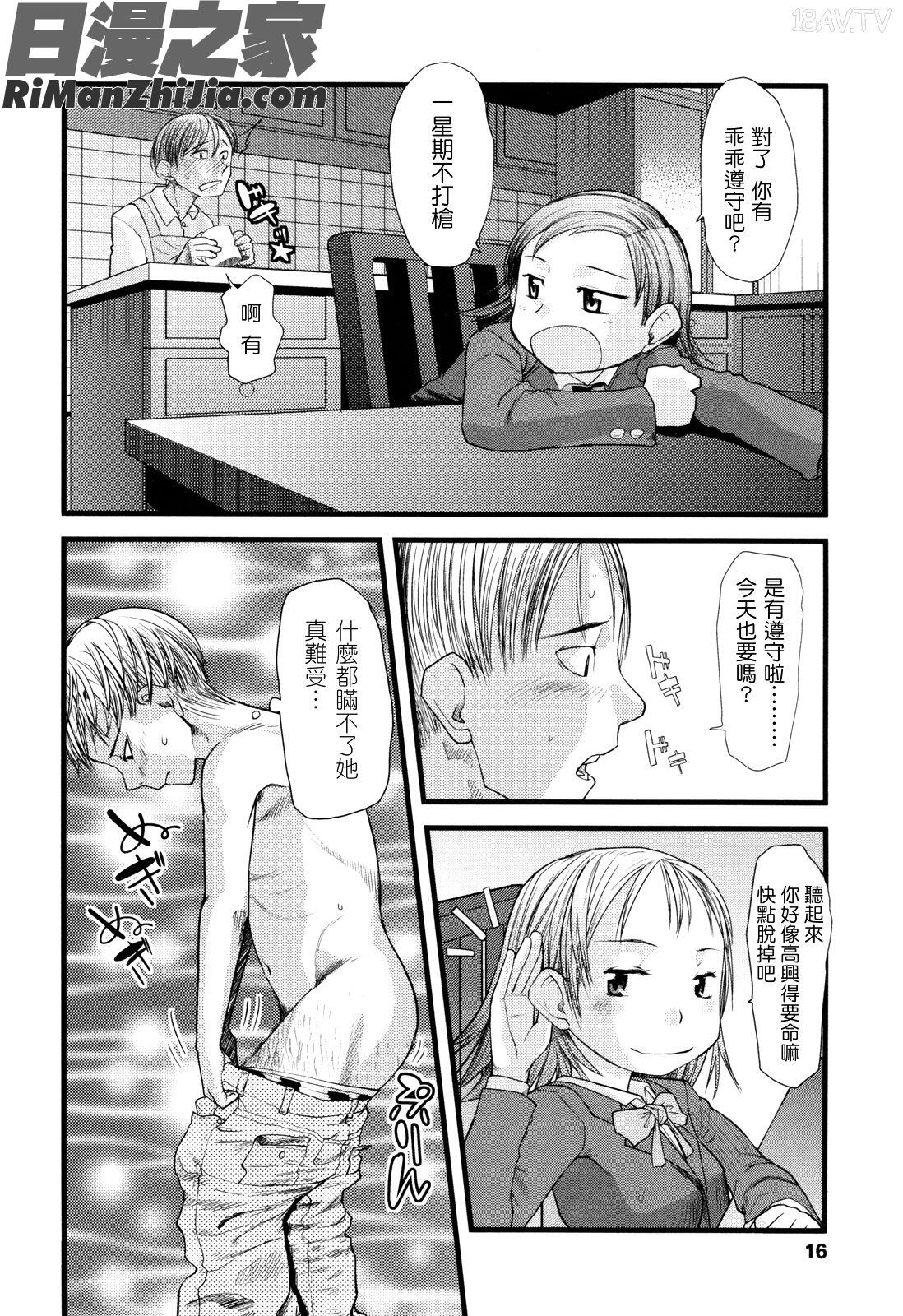 俺の嫁メモリアル漫画 免费阅读 整部漫画 17.jpg