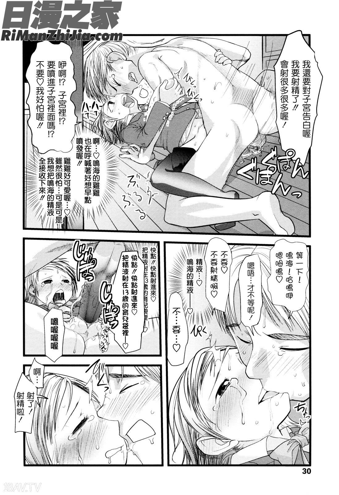 俺の嫁メモリアル漫画 免费阅读 整部漫画 31.jpg