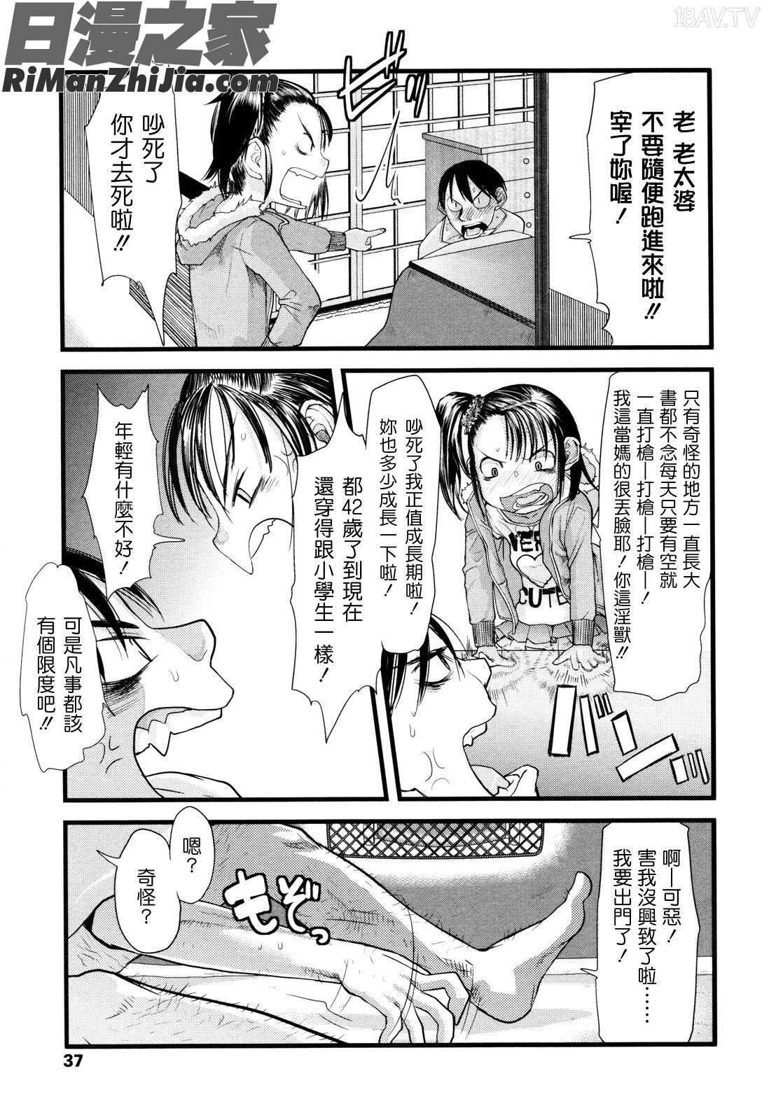 俺の嫁メモリアル漫画 免费阅读 整部漫画 38.jpg