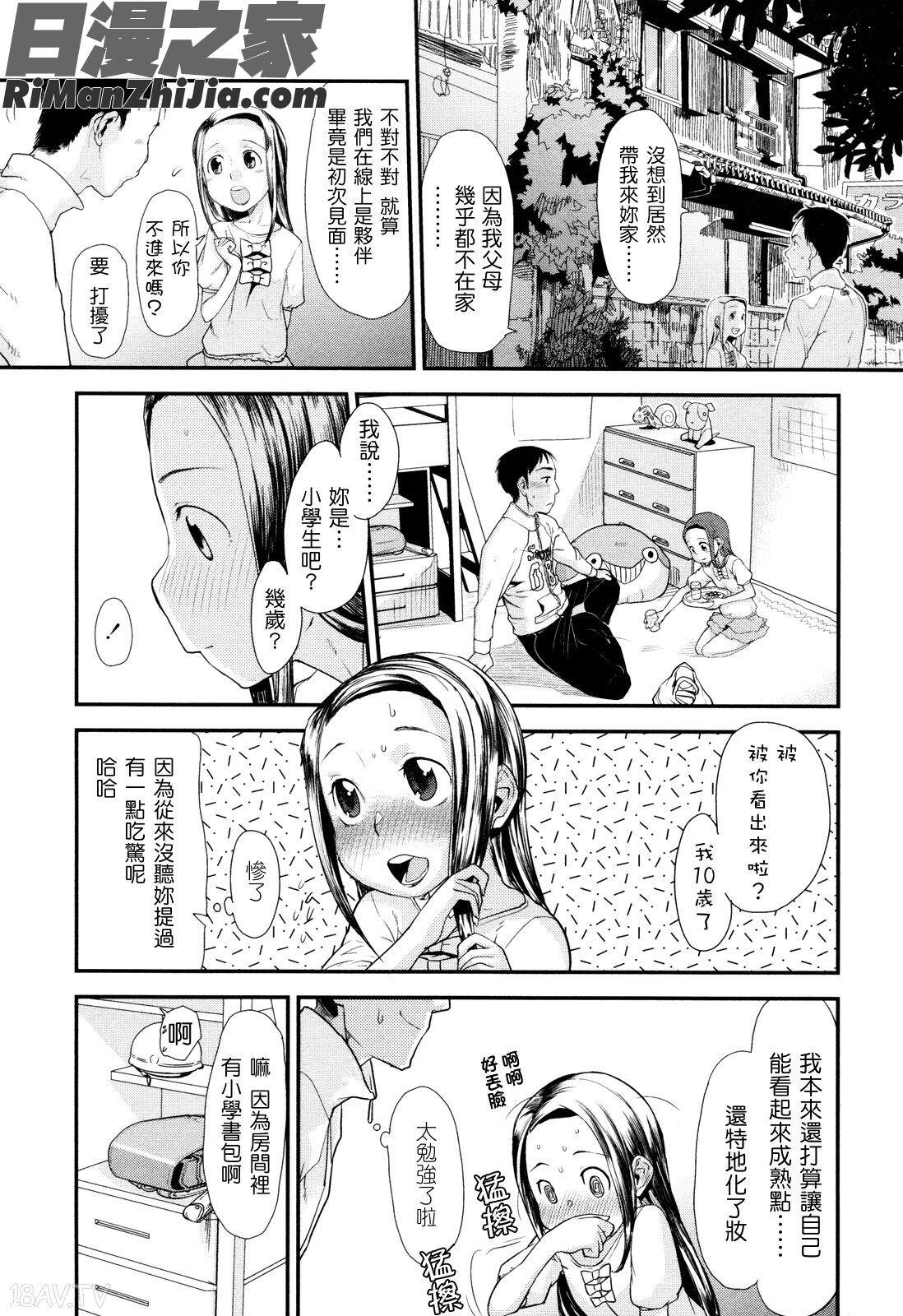 俺の嫁メモリアル漫画 免费阅读 整部漫画 61.jpg