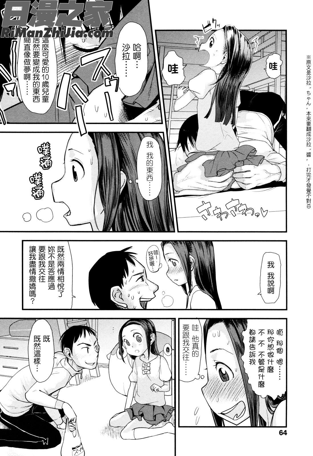 俺の嫁メモリアル漫画 免费阅读 整部漫画 64.jpg