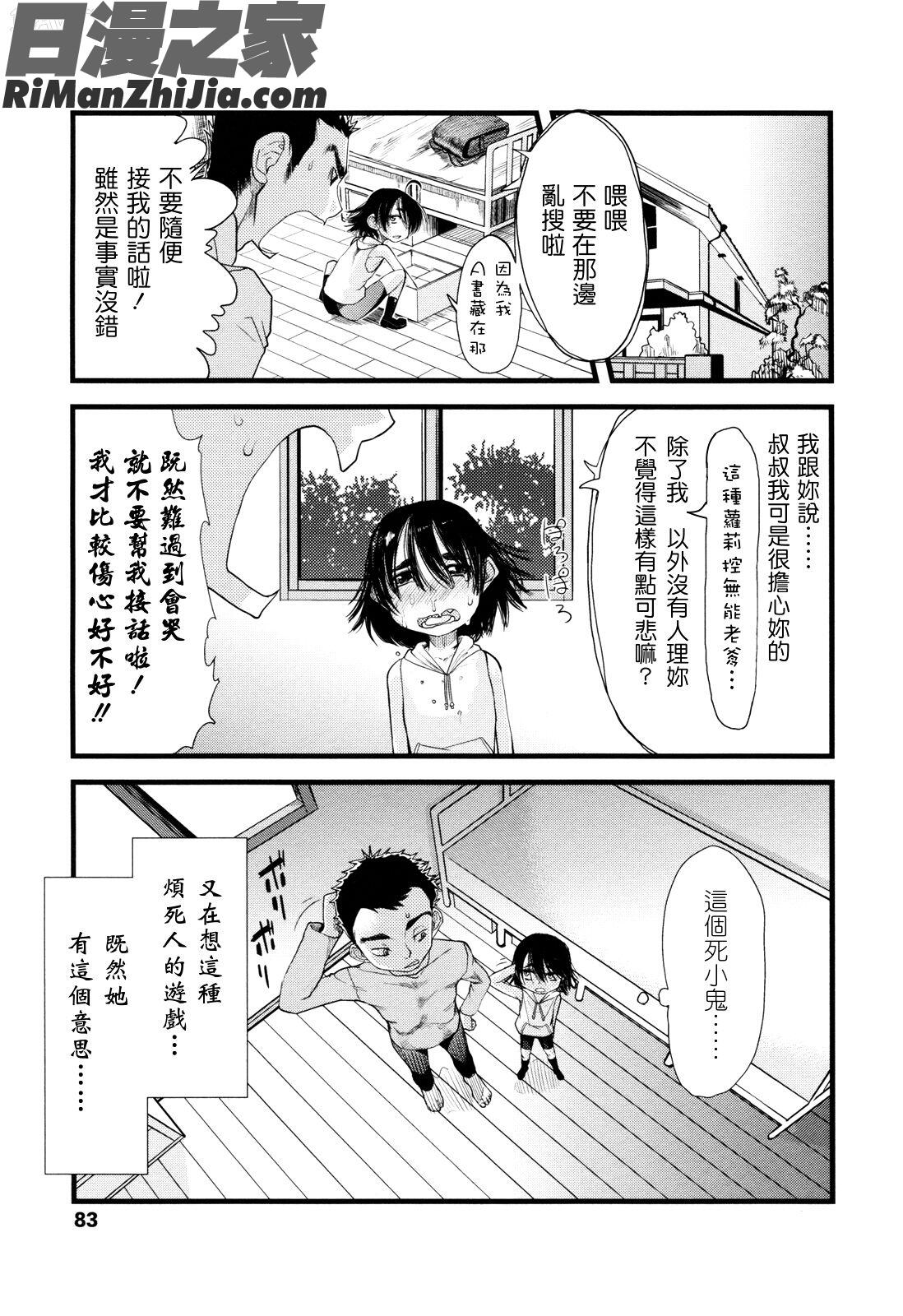 俺の嫁メモリアル漫画 免费阅读 整部漫画 83.jpg