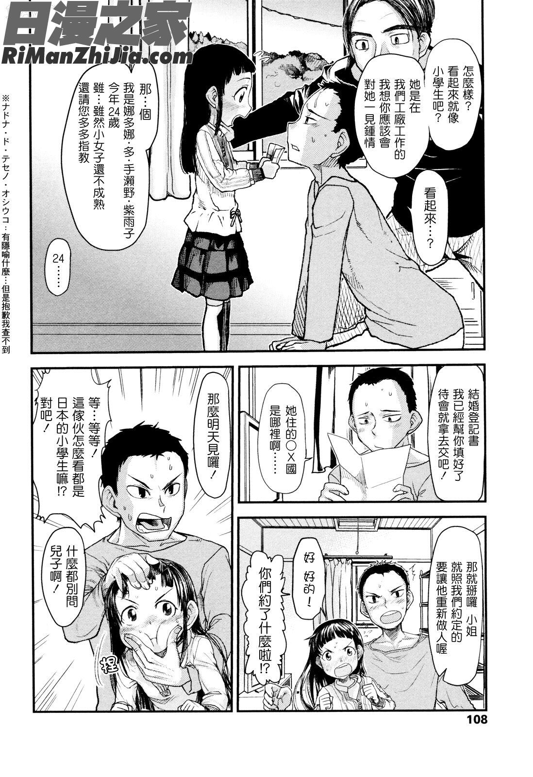 俺の嫁メモリアル漫画 免费阅读 整部漫画 108.jpg