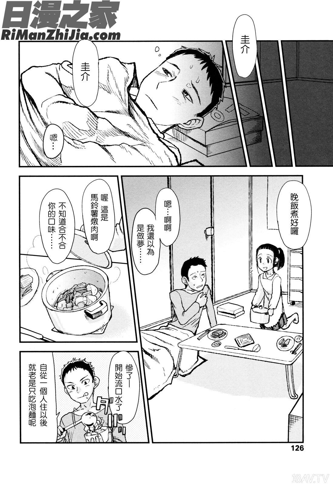 俺の嫁メモリアル漫画 免费阅读 整部漫画 126.jpg