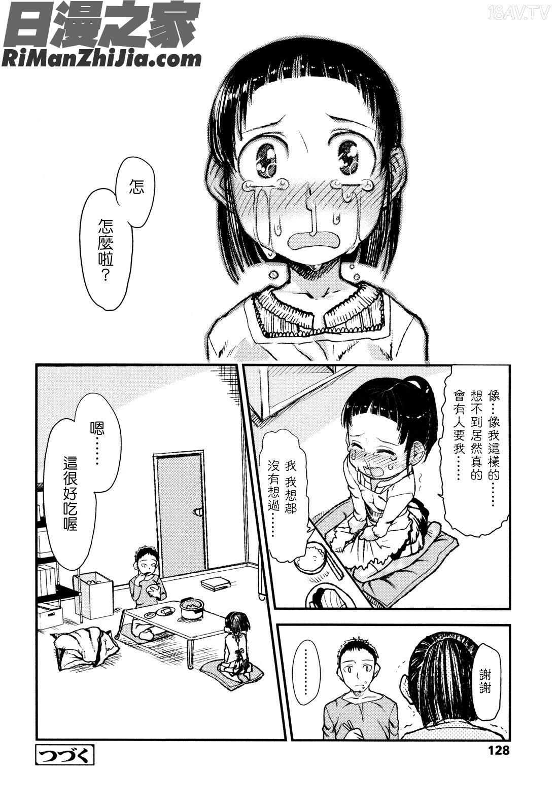 俺の嫁メモリアル漫画 免费阅读 整部漫画 128.jpg