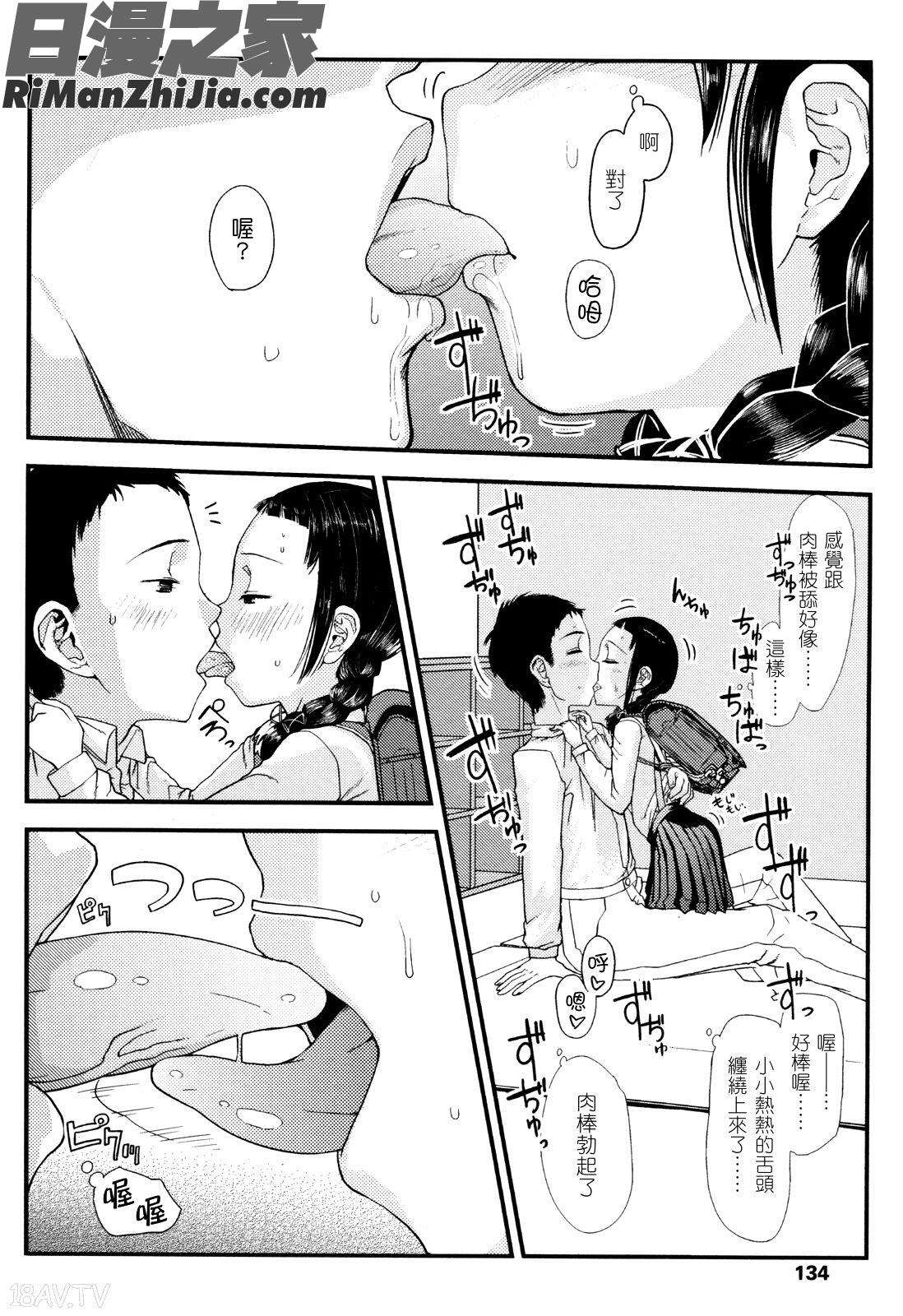 俺の嫁メモリアル漫画 免费阅读 整部漫画 134.jpg