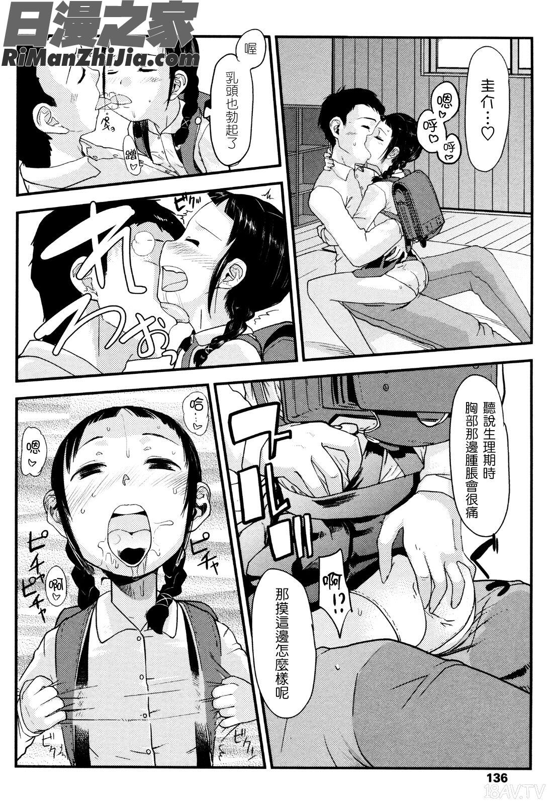 俺の嫁メモリアル漫画 免费阅读 整部漫画 136.jpg