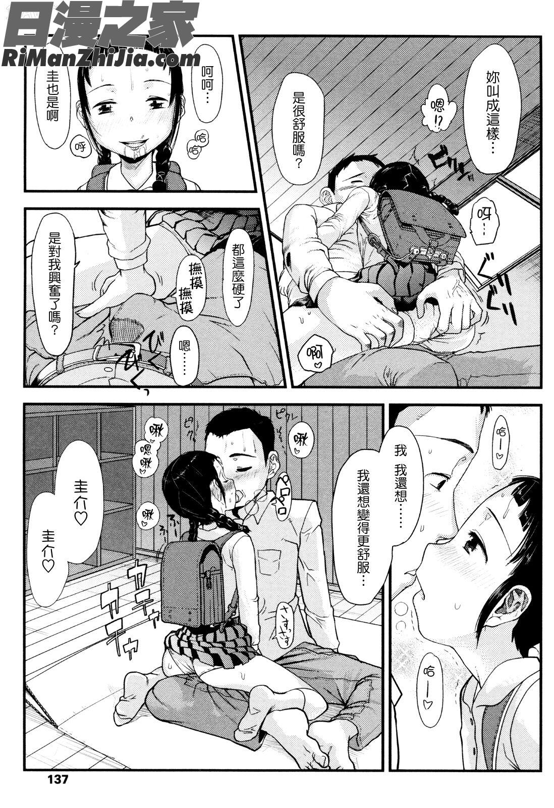 俺の嫁メモリアル漫画 免费阅读 整部漫画 137.jpg