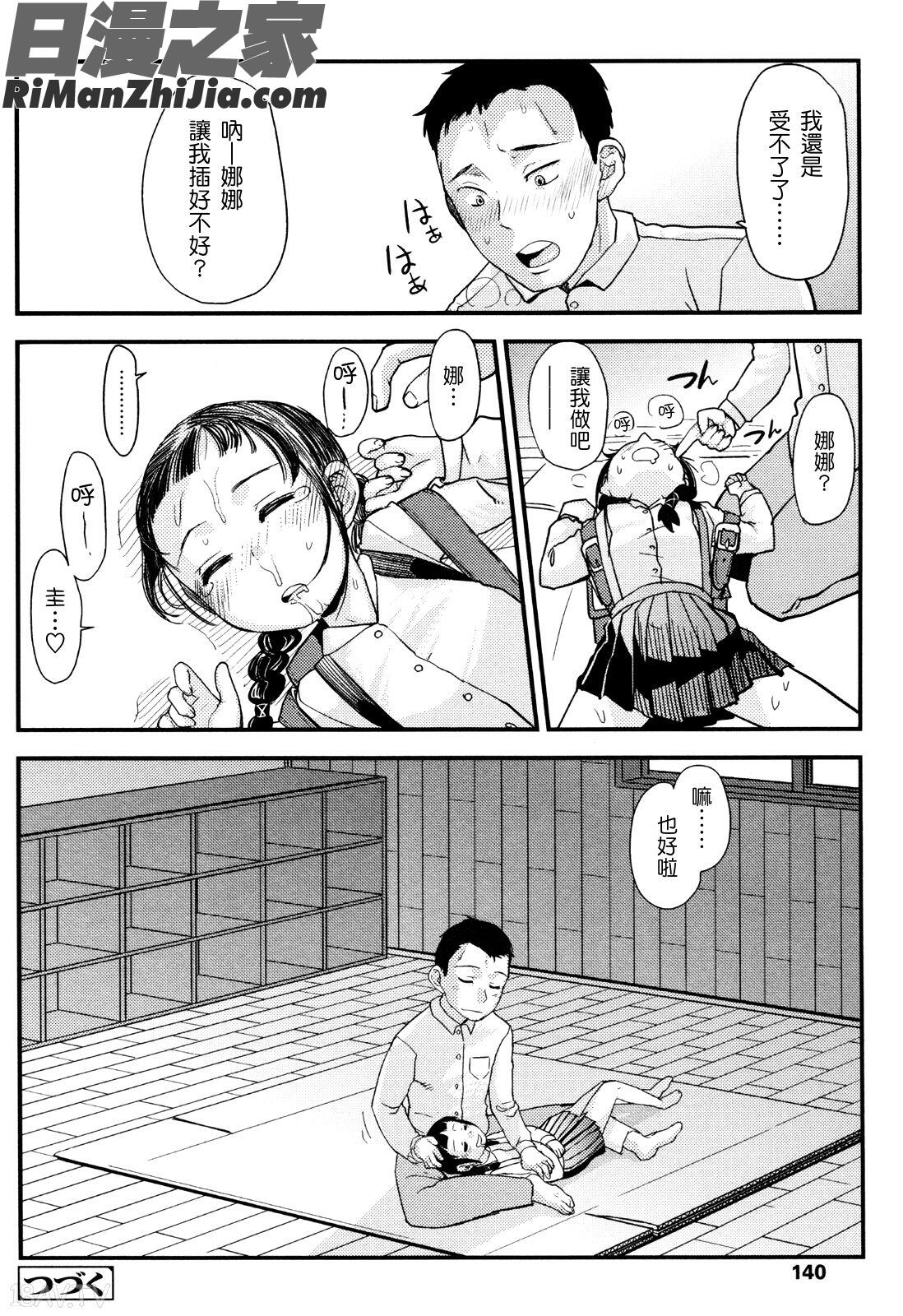 俺の嫁メモリアル漫画 免费阅读 整部漫画 140.jpg