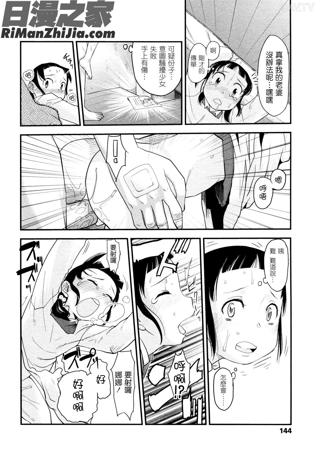 俺の嫁メモリアル漫画 免费阅读 整部漫画 144.jpg