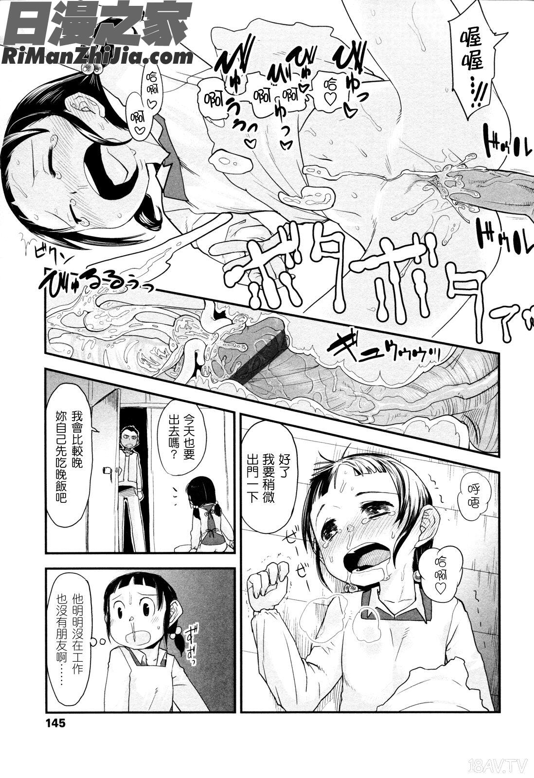 俺の嫁メモリアル漫画 免费阅读 整部漫画 145.jpg