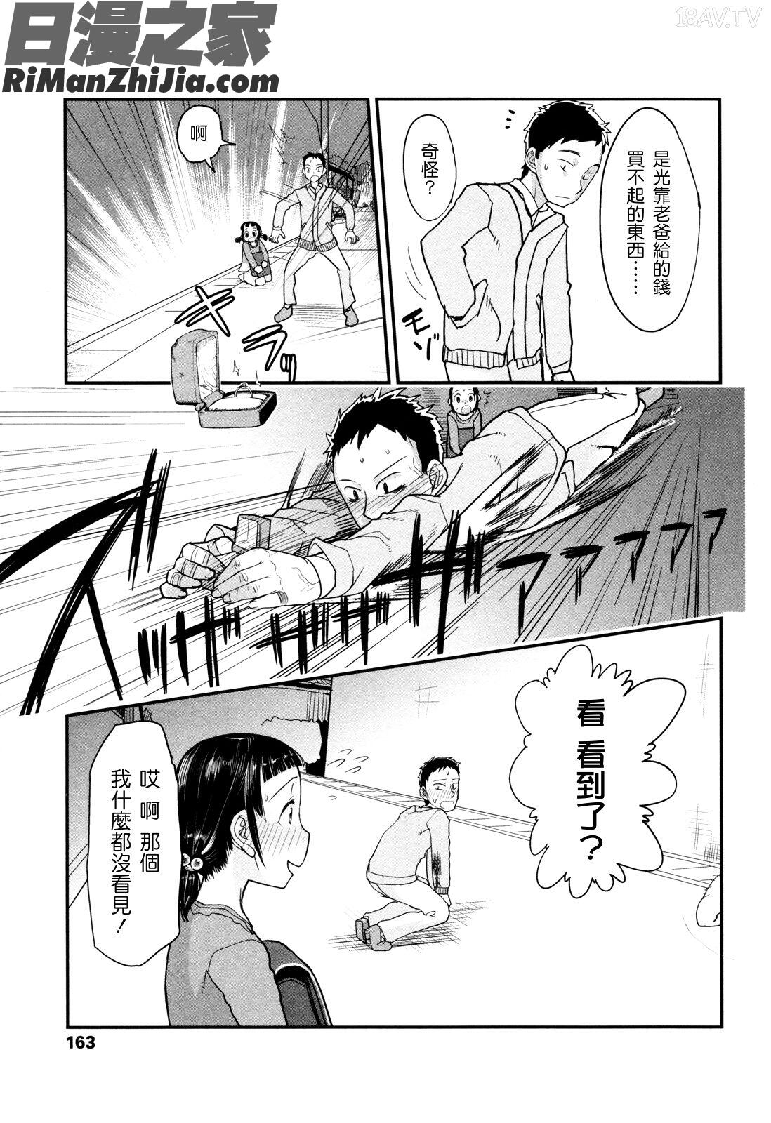 俺の嫁メモリアル漫画 免费阅读 整部漫画 163.jpg