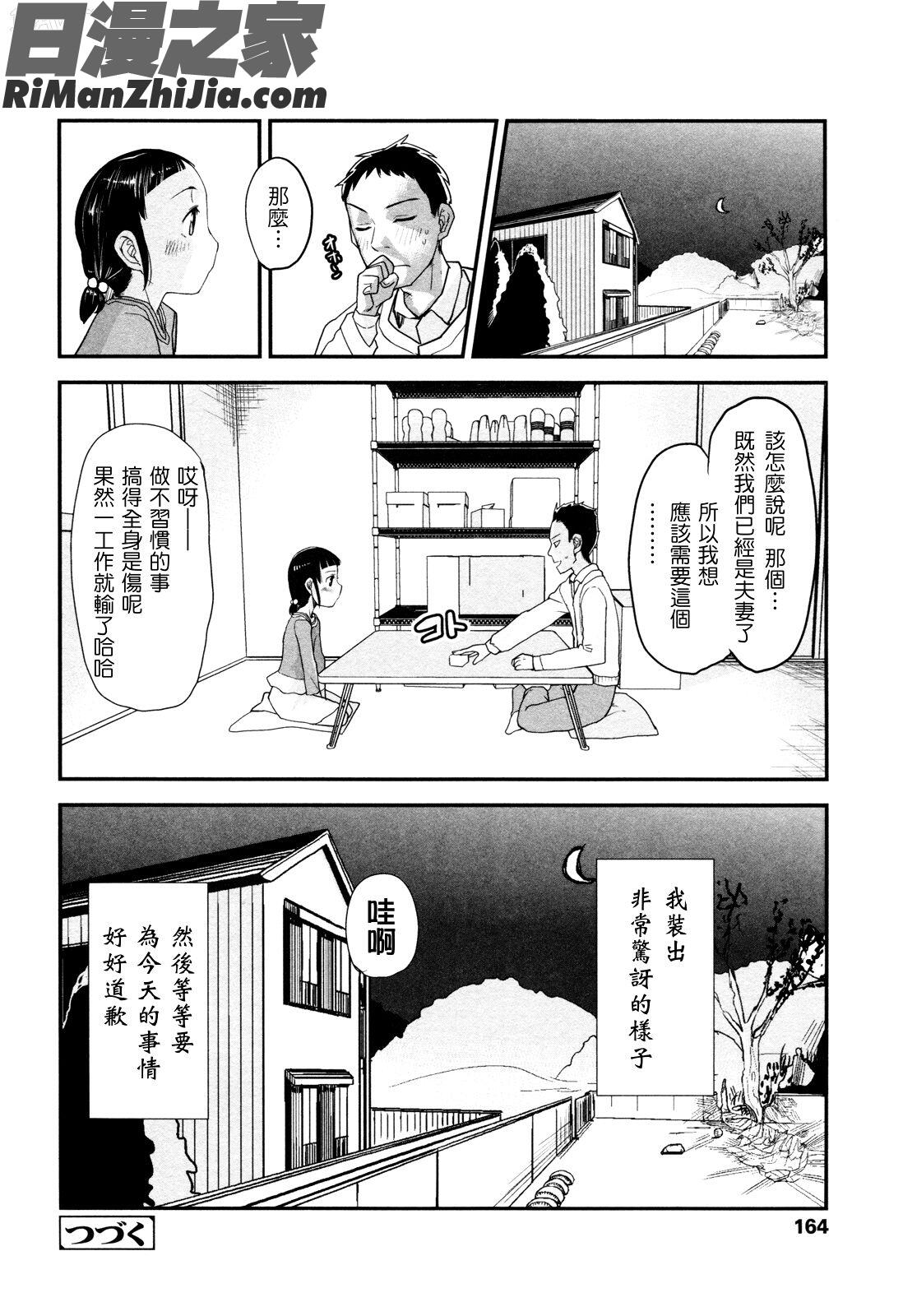 俺の嫁メモリアル漫画 免费阅读 整部漫画 164.jpg