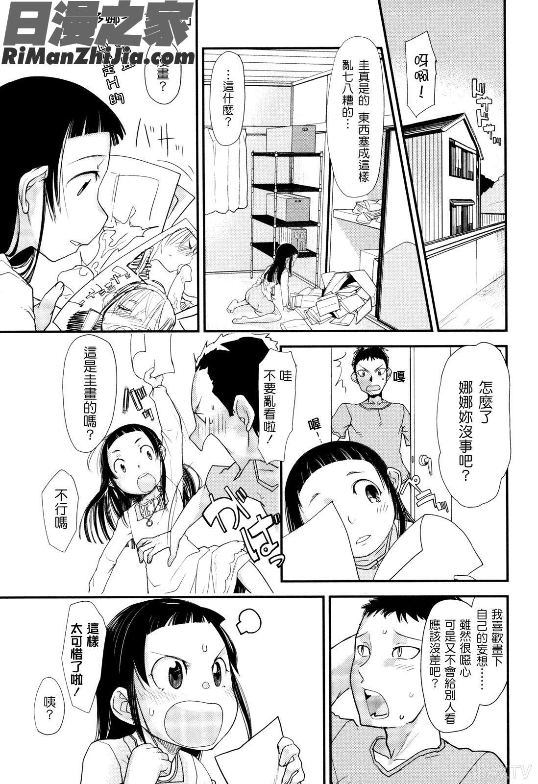 俺の嫁メモリアル漫画 免费阅读 整部漫画 165.jpg