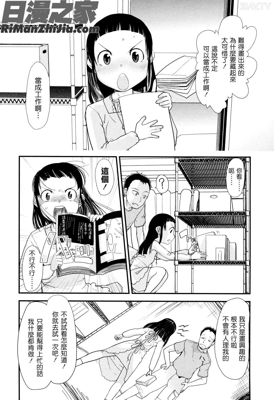 俺の嫁メモリアル漫画 免费阅读 整部漫画 166.jpg