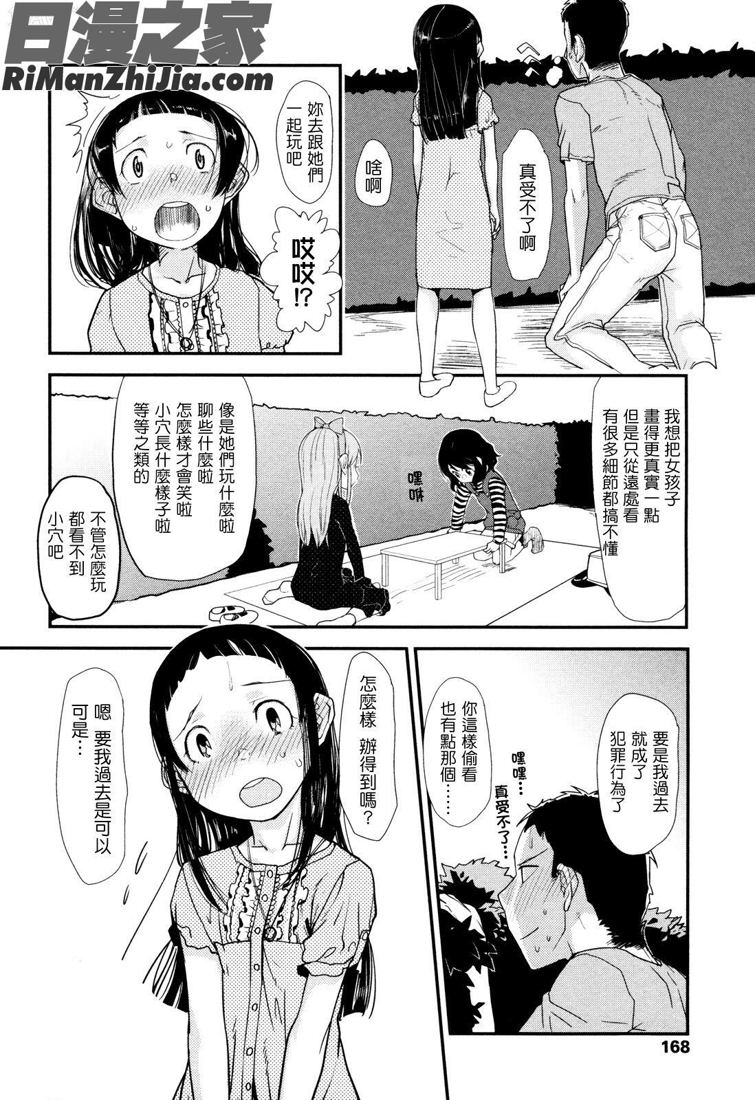 俺の嫁メモリアル漫画 免费阅读 整部漫画 168.jpg