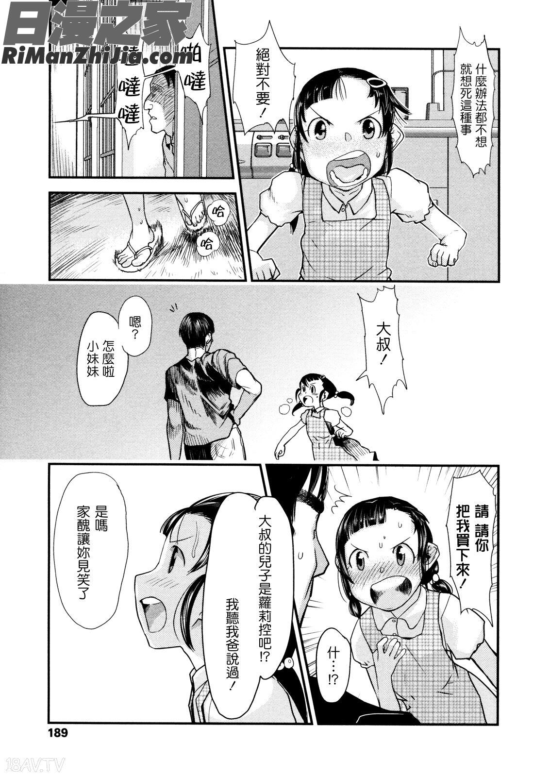 俺の嫁メモリアル漫画 免费阅读 整部漫画 189.jpg