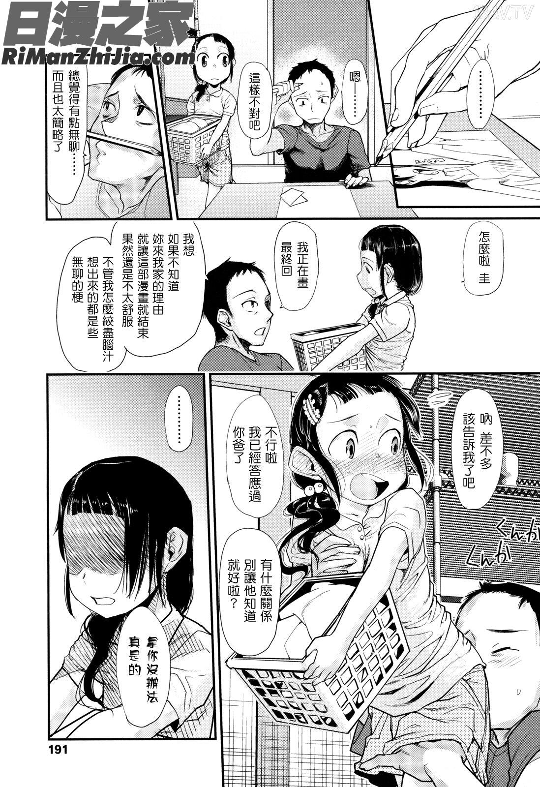 俺の嫁メモリアル漫画 免费阅读 整部漫画 191.jpg