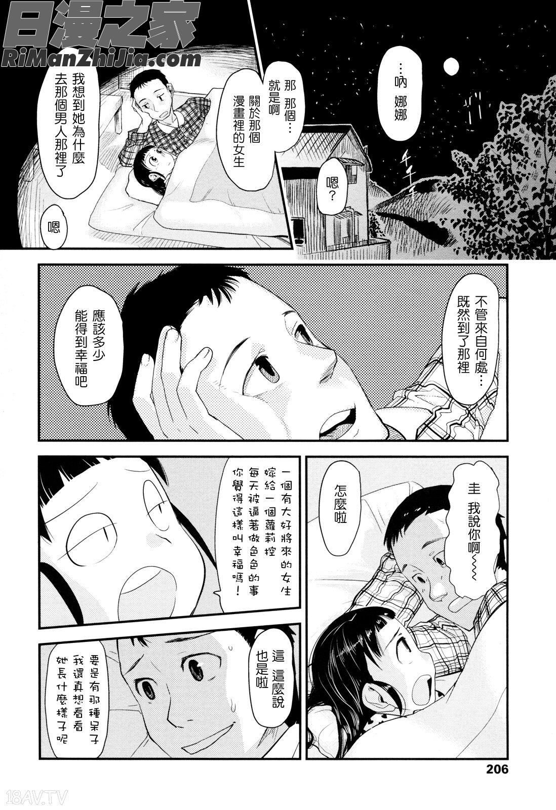 俺の嫁メモリアル漫画 免费阅读 整部漫画 206.jpg