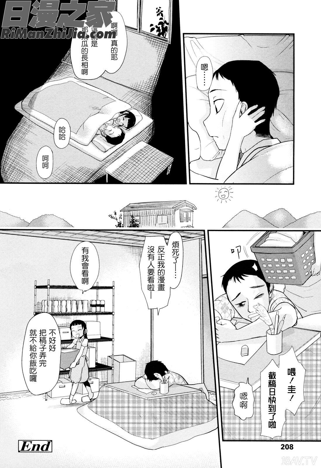 俺の嫁メモリアル漫画 免费阅读 整部漫画 208.jpg